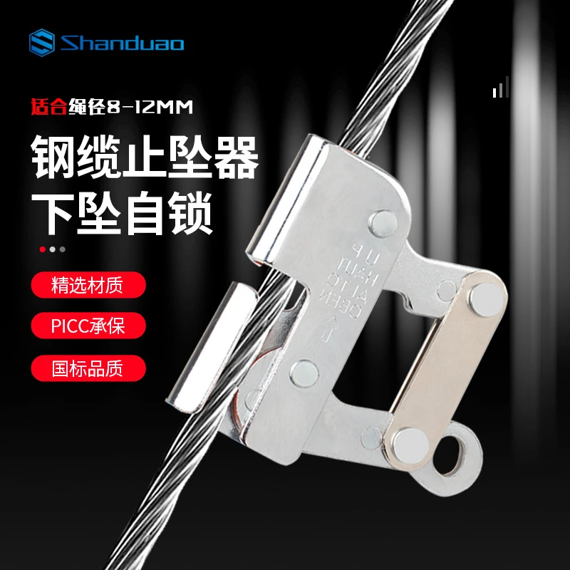 钢缆钢丝绳止坠器高空作业下降器固定器防坠落自锁器攀爬保护装备