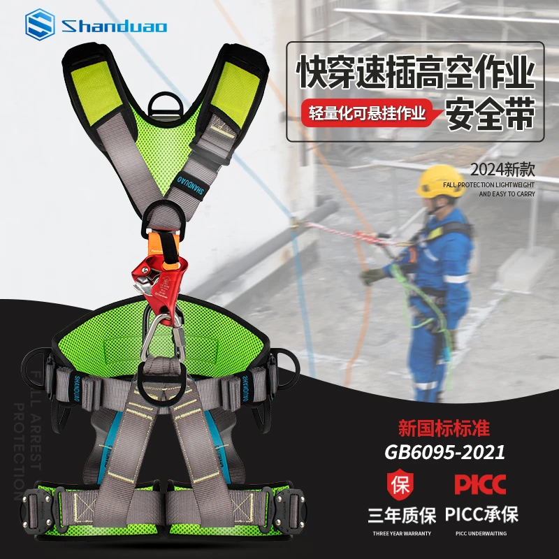 山都澳攀岩登山悬挂作业速降安全带套装高空作业防护装备新国标