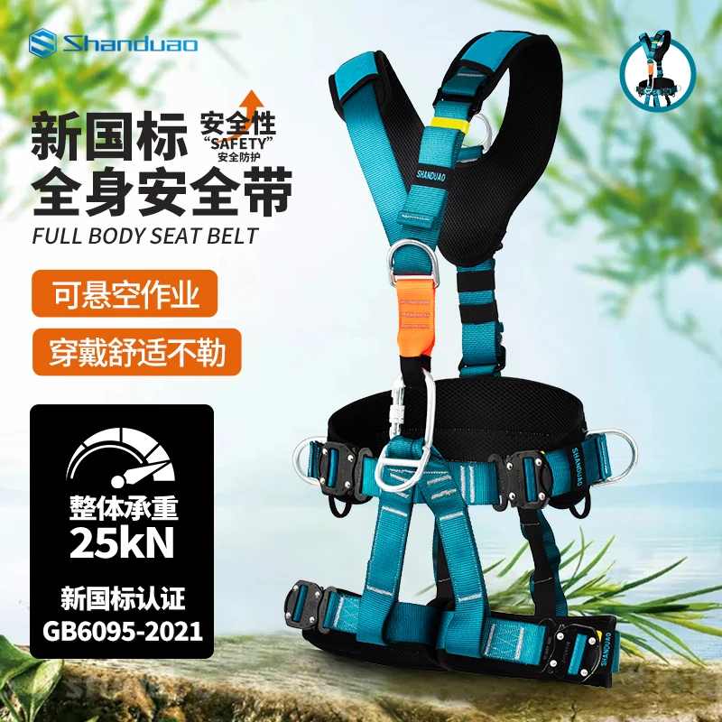 户外安全带高空作业全身五点式攀岩速降安全绳套装五点式的安全带