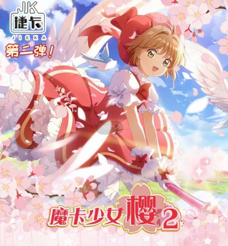 【新用户专享】魔卡少女樱二弹 收藏卡牌(默认代拆)