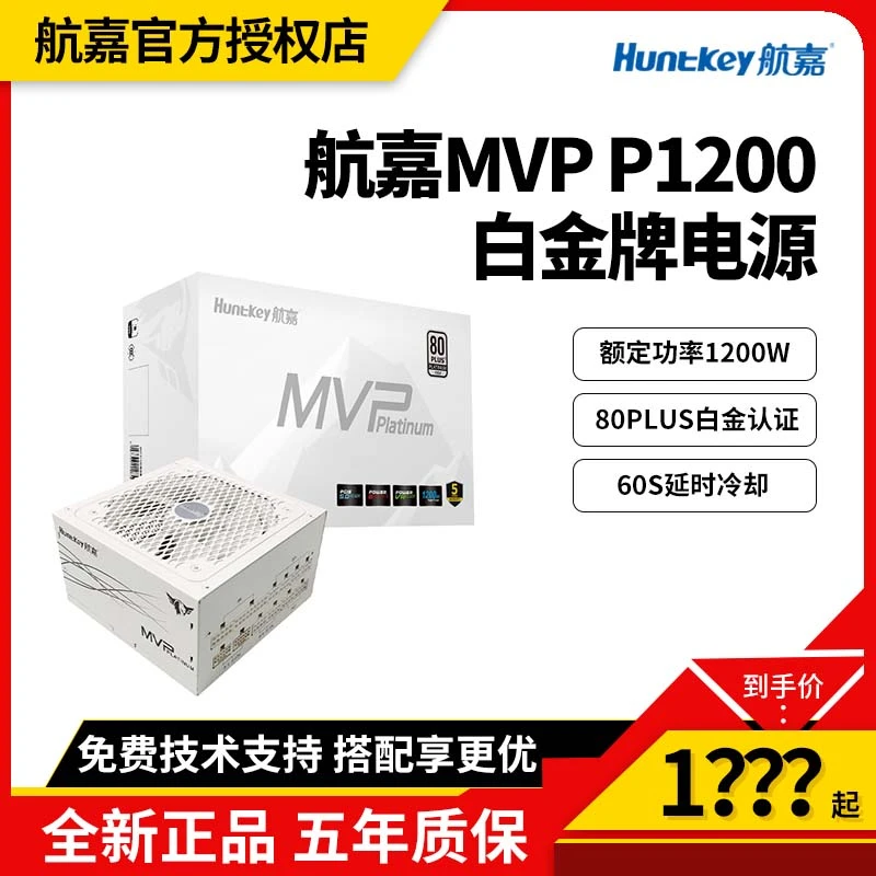 航嘉MVP P1200白金 台式机电脑电源1200W原生线pcie5.0支持ATX3.0