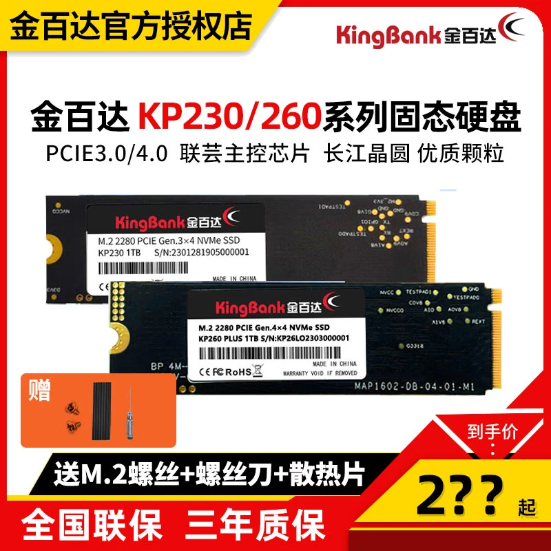 金百达 KP230/KP260 256G 512G 台式机电脑笔记本M.2固态硬盘SSD