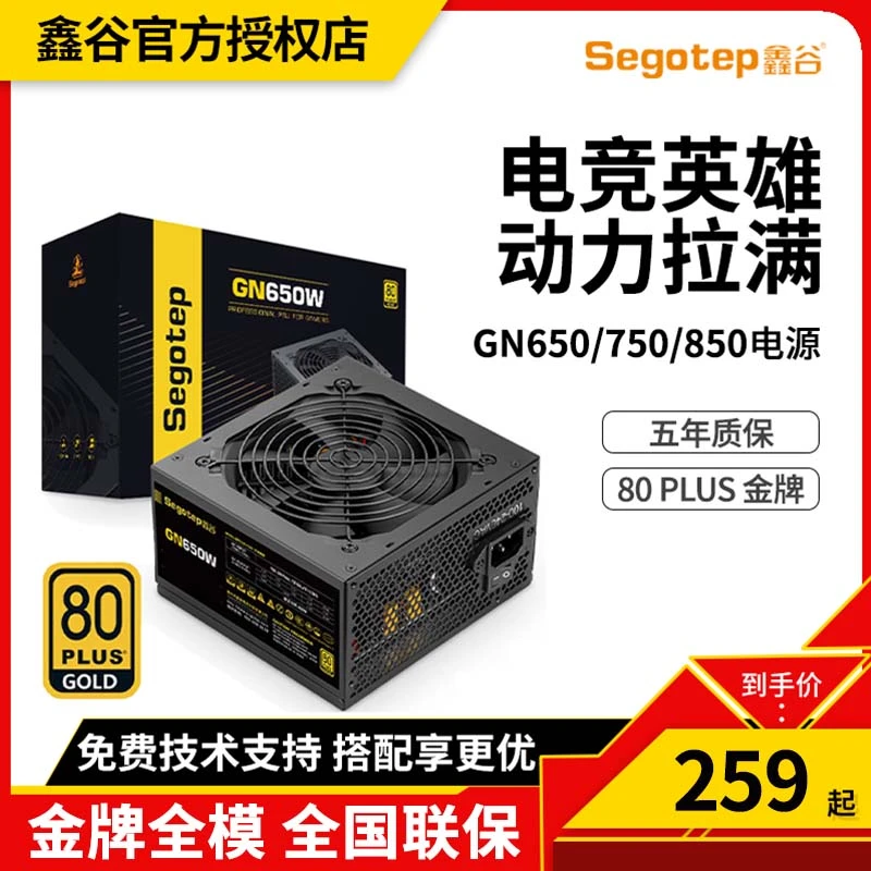 鑫谷650w电源 金牌全模组 gn750W冰山版台式机电脑白色电源atx3.0