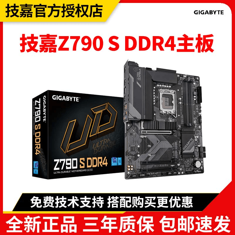 技嘉 Z790 S DDR4 台式机电脑电竞游戏主板 支持12/13/14代CPU