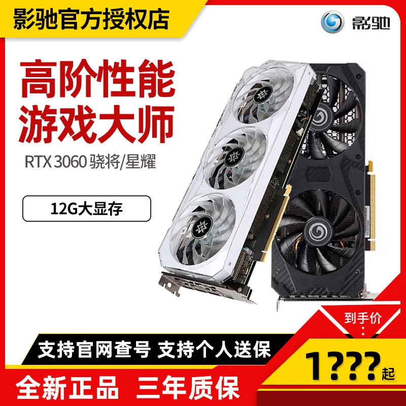 影驰 RTX3060 12G骁将/星曜MAX OC FG 电竞吃鸡游戏 独立显卡白色