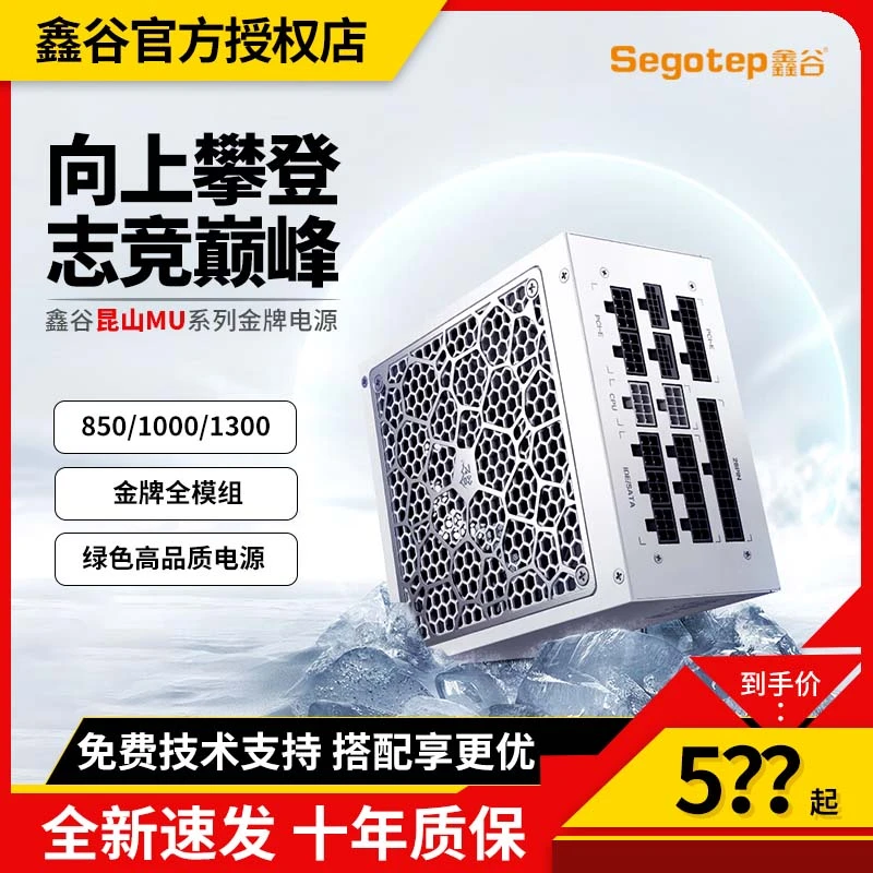 鑫谷电源昆仑MU850w 白色金牌全模组额定750w电脑电源台式机1000w