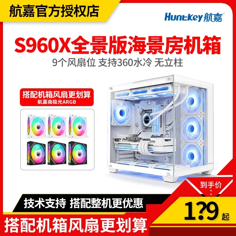 航嘉机箱S960暴风雪X海景房电脑机箱双面钢化玻璃顶置360水冷宽体