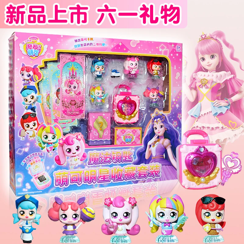 奇妙萌可魔法钥匙5幸运萌可梦想套装爱心公仔玩偶女孩过家家玩具