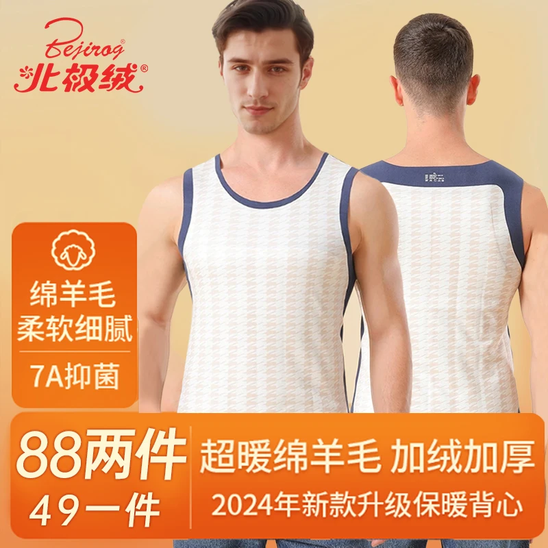 北极绒【100%填充】7A抗菌无痕保暖内衣秋冬背心加厚舒适贴身加绒