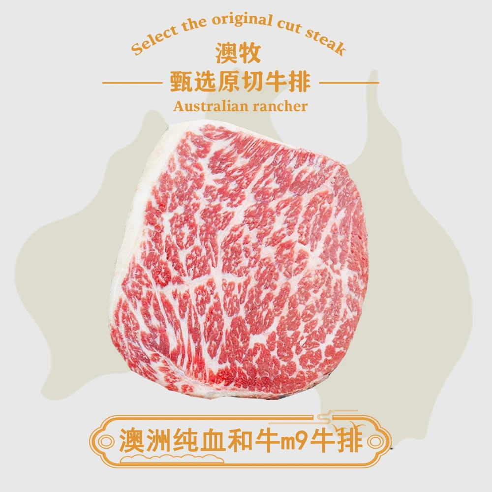 原切牛排澳洲和牛M9原切牛排纯血谷饲600天牛1000g牛肉儿童牛排喒