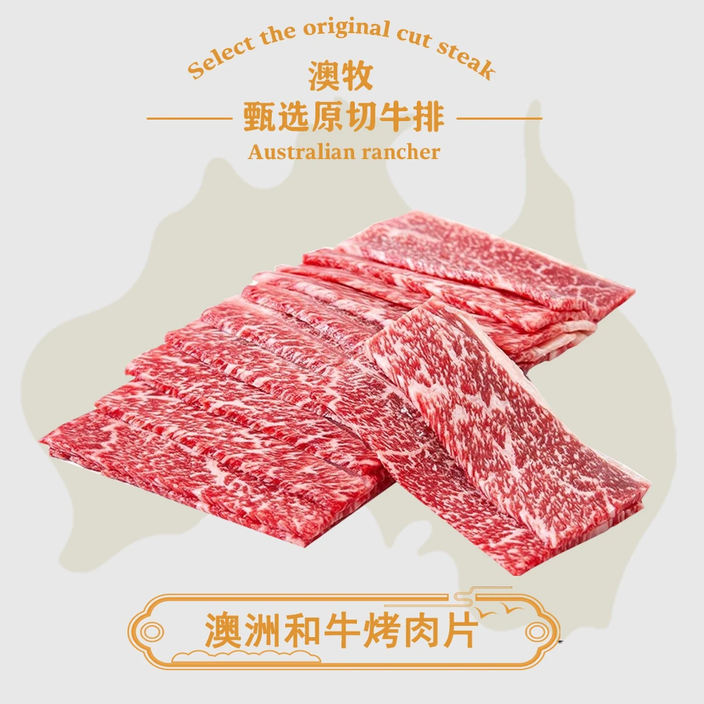 原切牛排【火锅烤肉片澳洲M9】和牛谷饲雪花烤肉片澳大利亚