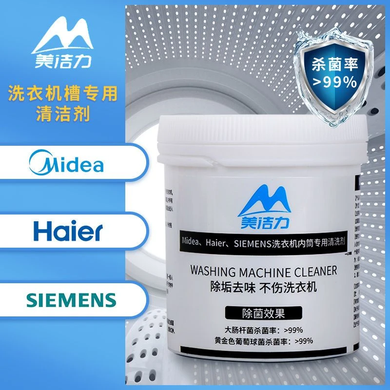 洗衣机清洗剂内筒专用清洁剂滚筒波轮全自动第二代