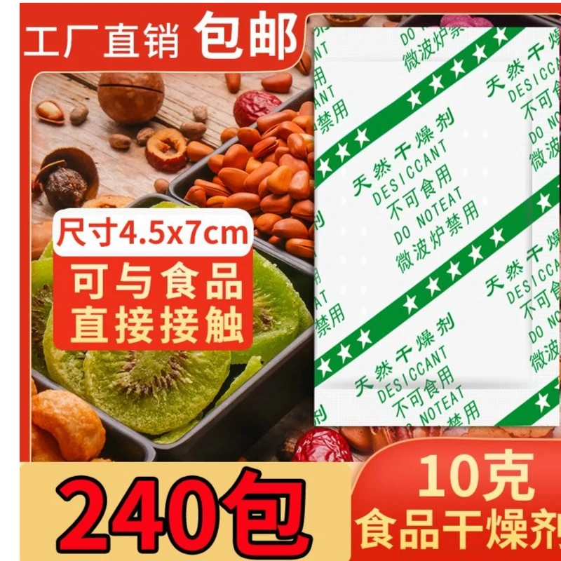 食品干燥剂1克~50克高档防潮保鲜剂坚果月饼茶叶饼干果保健干燥剂