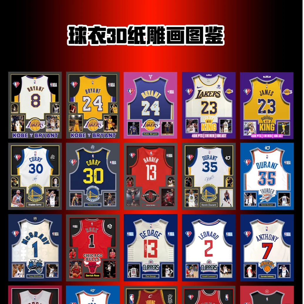 球衣  立体画 收藏