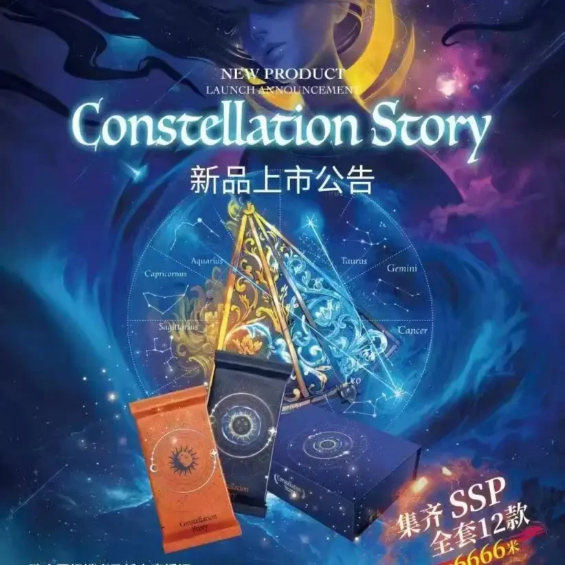 【龙年拆盒】夕象文创  星座物语Constellationstory星象卡牌（代拆）