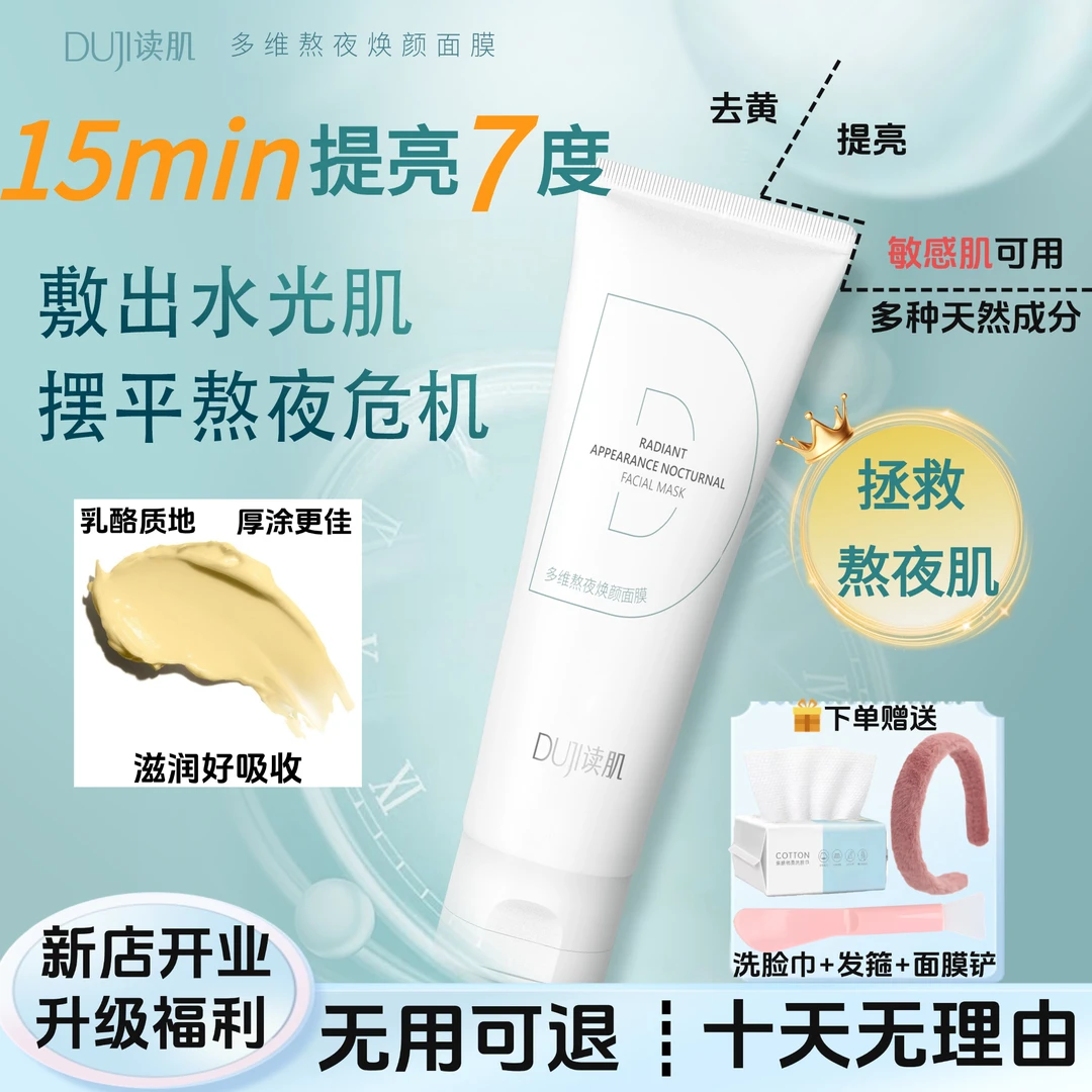 多维熬夜救星VC面膜祛黄提亮肤色补水保湿及时去黄去暗沉涂抹式