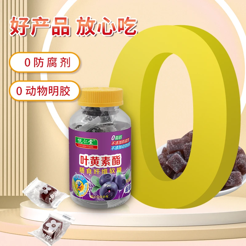 蓝莓叶黄素酯软糖健康营养护眼儿童青年成人皆宜常备糖果软糖