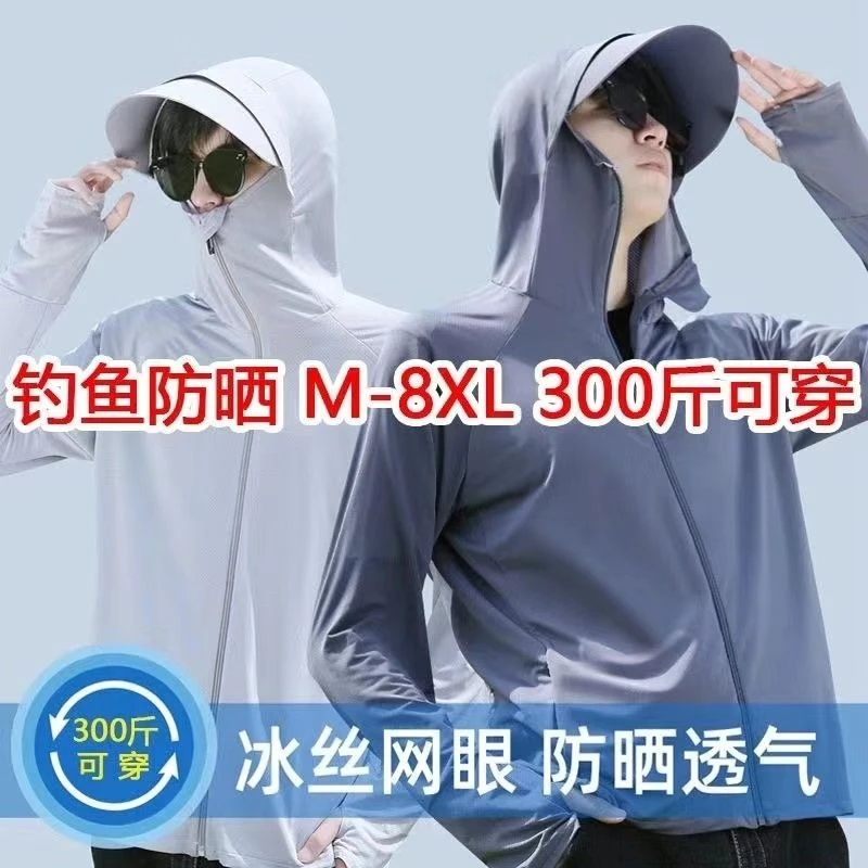 300斤加肥加大码冰丝网面防晒衣男女透气防晒服男士户外钓鱼外套