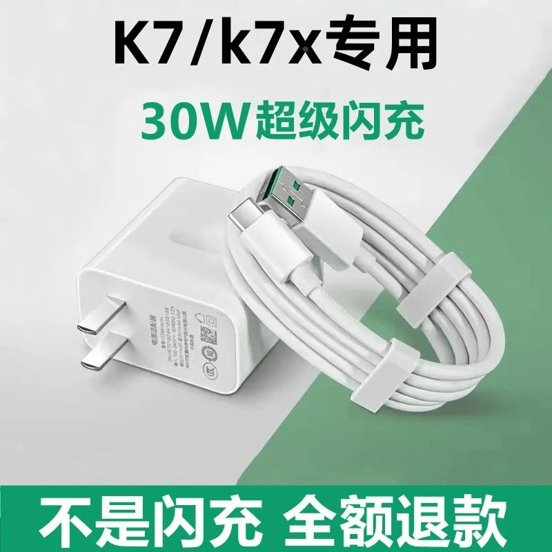 适用OPPOk7/k7x原装充电器OPPOK7闪充充电器插头K7x充充电器线k7