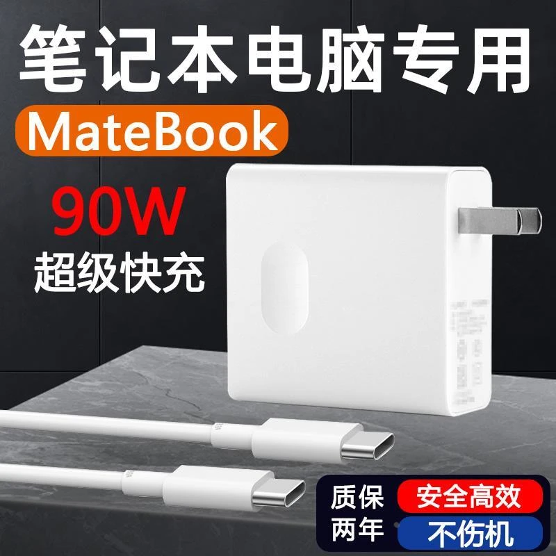 适用华为笔记本电脑充电器头90W快充MateBook14s电源适配适配原装