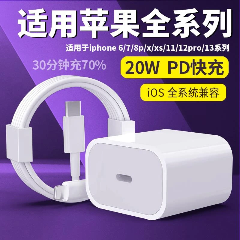 适用Apple/苹果14充电器iPhone13/11pro xsmax/7/8plus/X适配原装