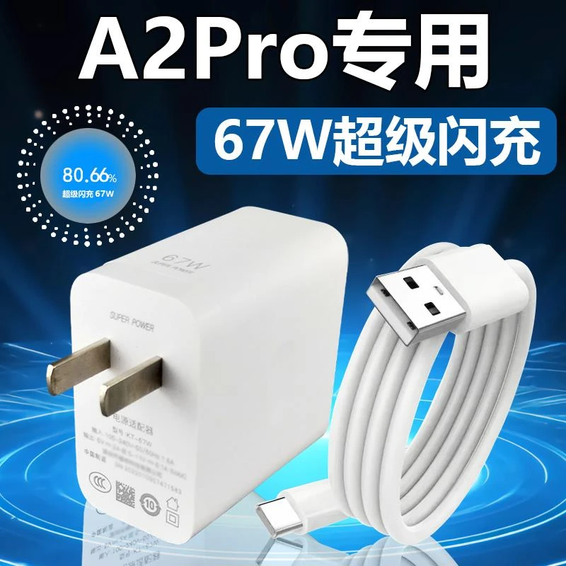 适用OPPOA2 Pro充电器67W瓦闪充oppoa2pro充电头A2pro手适配原装