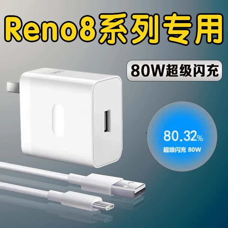 适用OPPOReno8Pro充电器头80W瓦闪充oppo80W充电头Reno8p适配原装