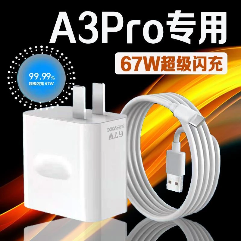 适用OPPOA3Pro充电器67W瓦闪充oppoa3pro充电头6A快充opp适配原装