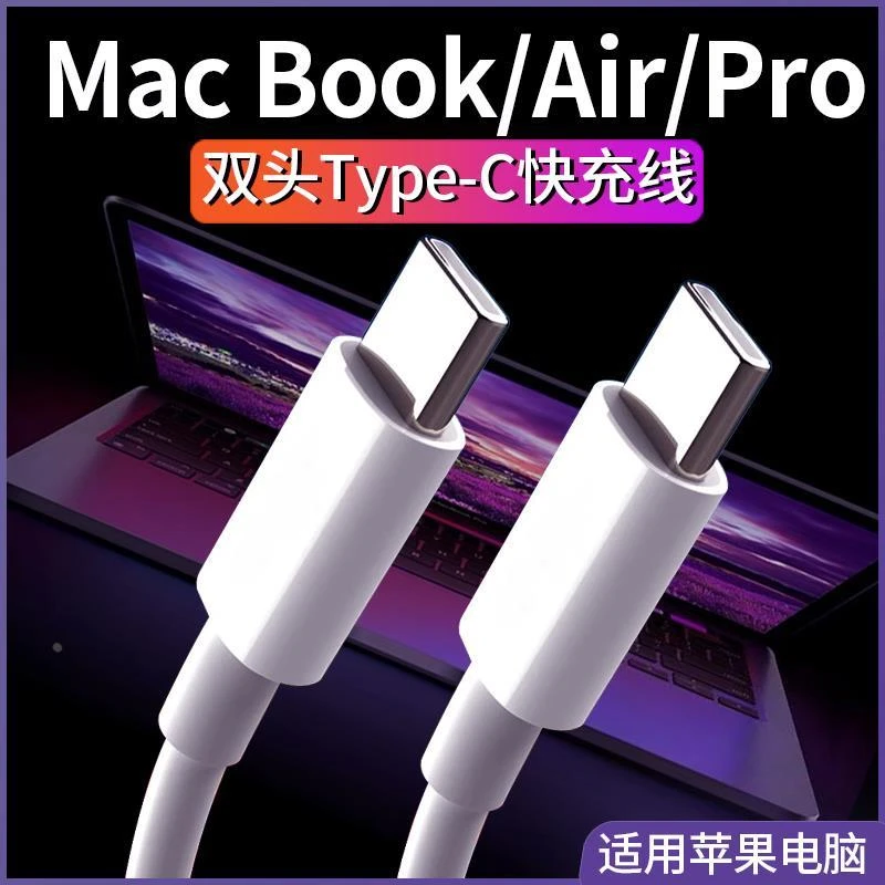 适用苹果macbookpro充电线笔记本电脑双type-c电源线Air适配原装