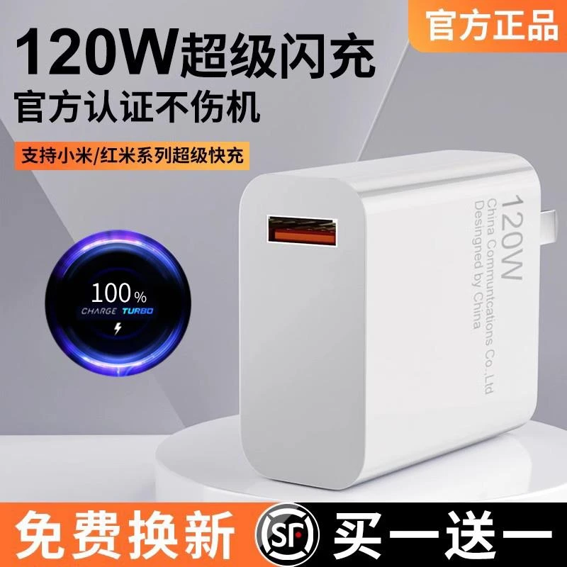 适用小米120W充电器头闪充11pro/11UItra红米note10pro氮适配原装