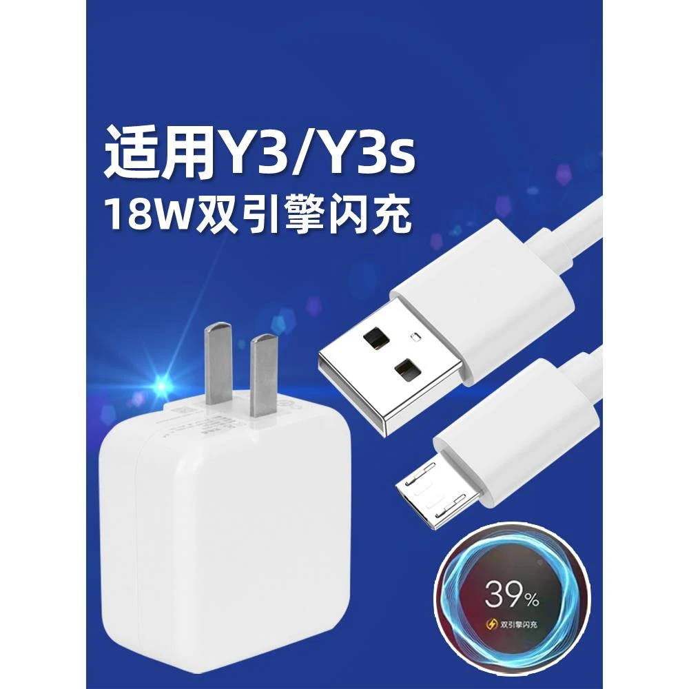 适用vivo Y3/Y3s快充充电器手机充电器Y3、Y3s闪充数据线适配原装