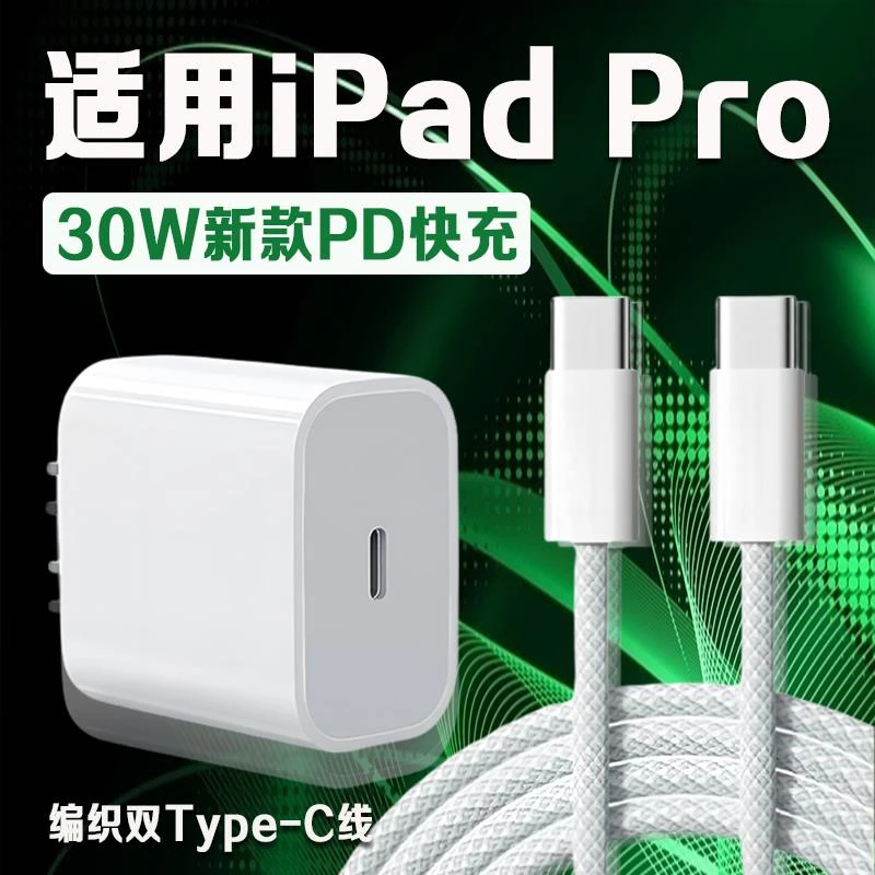 适用苹果15iPad16 Pro充电器30WPD快充11寸2025款新款适配原装