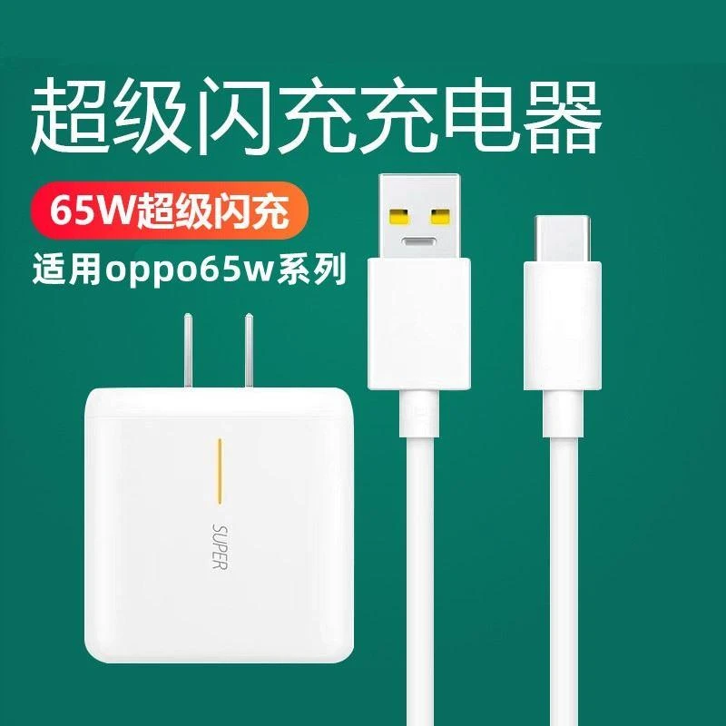 品牌适用oppo65w充电器Reno5/6/7Pro闪充头findx2/3充电适配原装