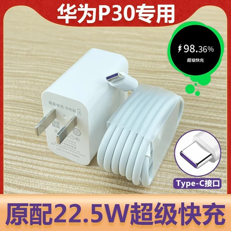 适用华为p30原装手机充电器头P30快充5A快充22.5W闪充数据线