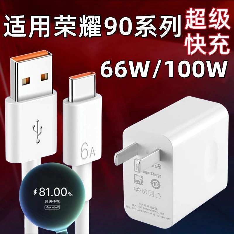 适用荣耀90充电器100W快充充电器头荣耀90pro适配原装数据线