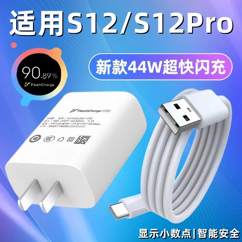 适用vivo S12充电器44W瓦闪充s12pro充电头手机数据线S12适配原装