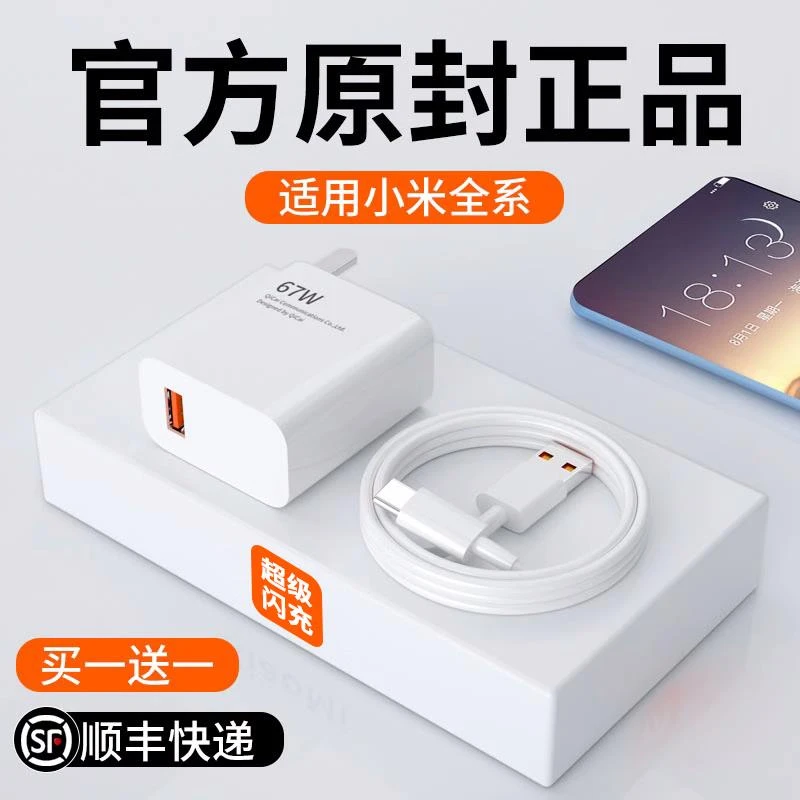 67W充电器头适用小米红米K40K50note10s 12pro 11pro/11U适配原装