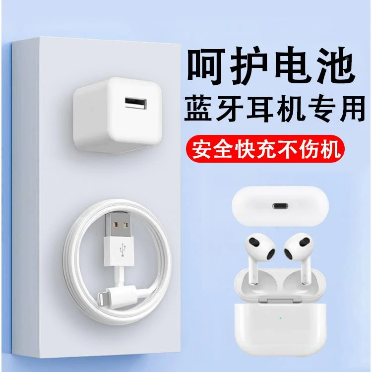 适用苹果蓝牙耳机airpodsPro充电头数据线5W充电器1/2/3/适配原装