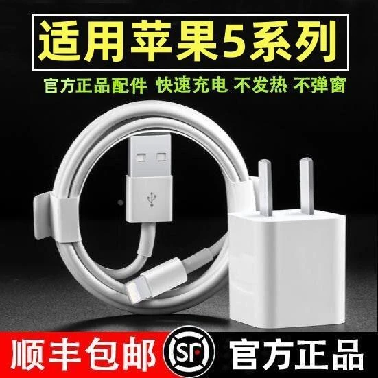 适用iphone5充电器头5s数据线se8苹果7冲电usb接口p插头6适配原装