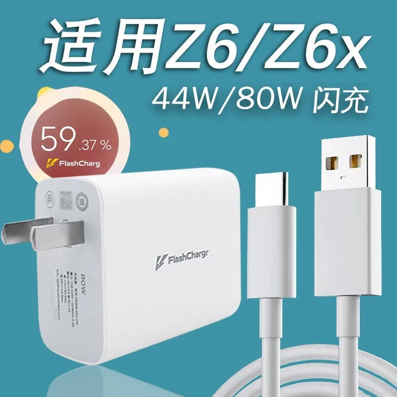 适用IQOOZ6充电器头80W闪充适用iqooz6x手机充电头44W瓦适配原装