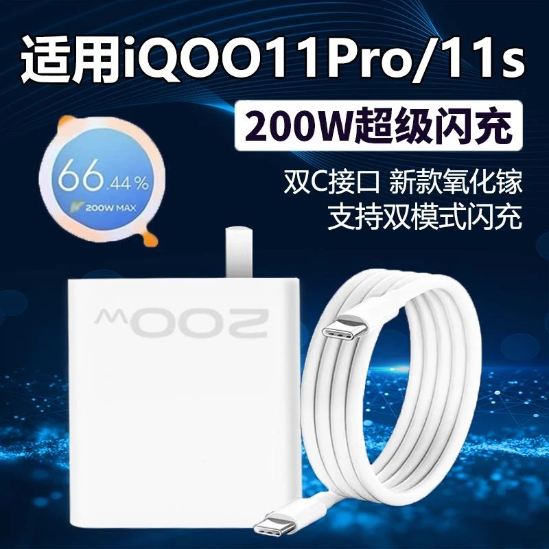 适用IQOO11S充电器200W瓦闪充适用iqoo11pro手机充电头10适配原装