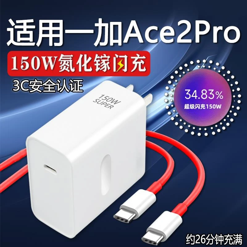 适用一加Ace2Pro充电器150W瓦快充1+ace2pro手机充电头AC适配原装