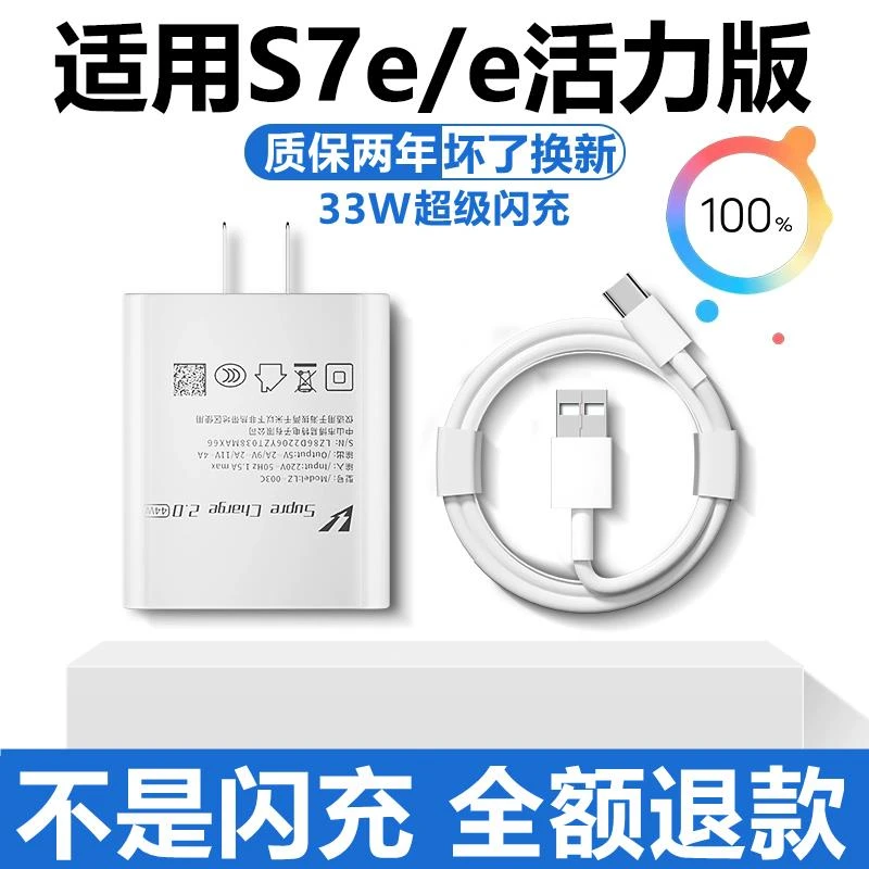 适用vivos7e充电器33W瓦闪充s7e充电线快充s7e活力版手机适配原装