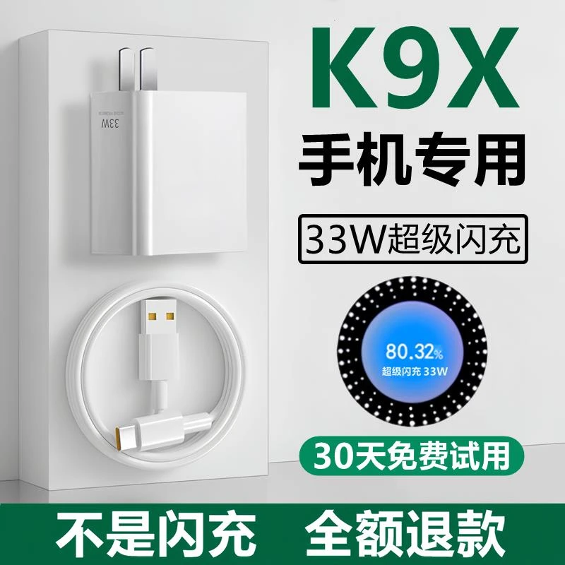 适用OPPOK9x充电器线数据线原装k9x手机快充线33W瓦闪充头oppok9x