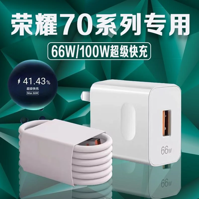 适用荣耀70充电器66W瓦快充max66W华为荣耀70pro手机充电适配原装