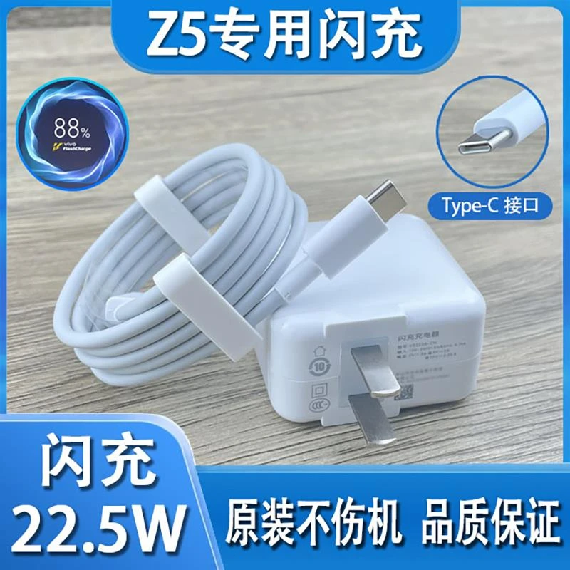 适用vivoZ5手机数据线双引擎闪充插头22.5W瓦快充充电器适配原装