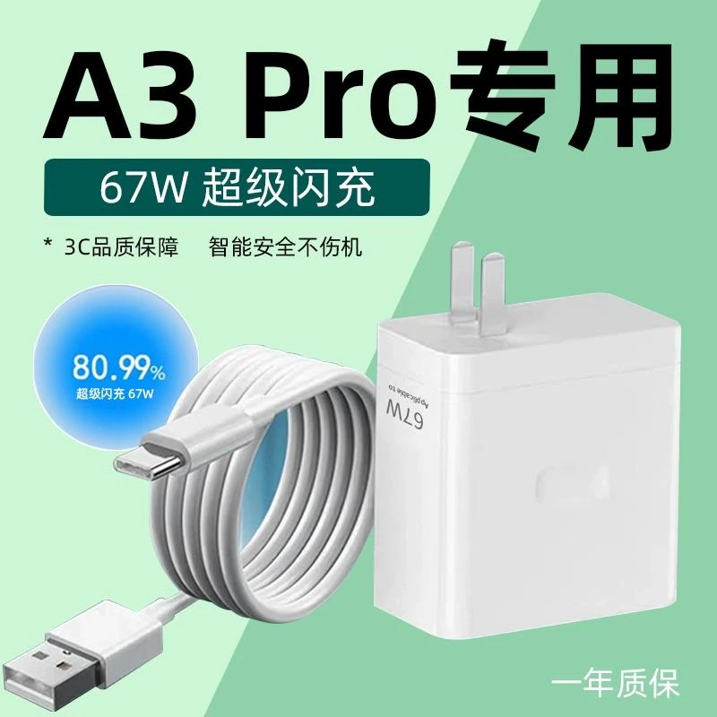 适用OPPOA3Pro充电器头67W瓦闪充a3pro快充插头新款5G手适配原装