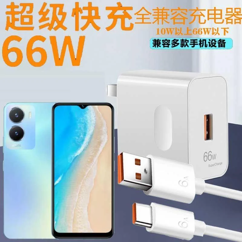 适用vivoY35充电器数据线V2230A手机闪充原装66w瓦充电器快充原闪