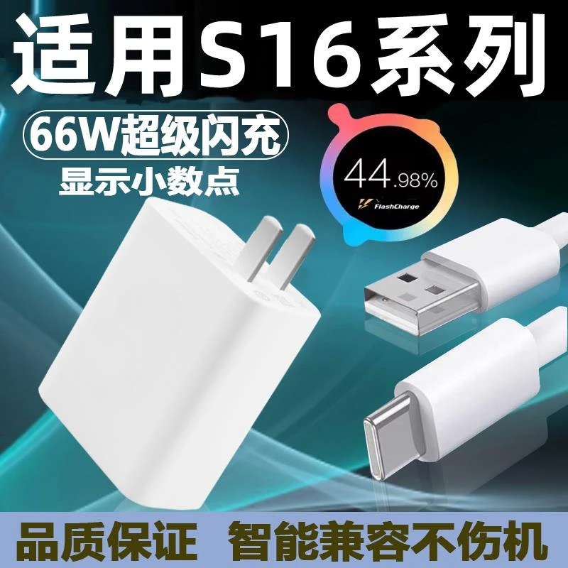 适用vivo s16充电器头66W瓦闪充s16Pro手机充电头s16e快适配原装