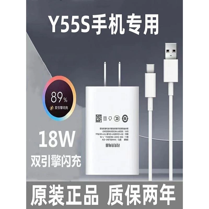 适用vivoY55S充电器充电线原装快充数据线y55s手机闪充头